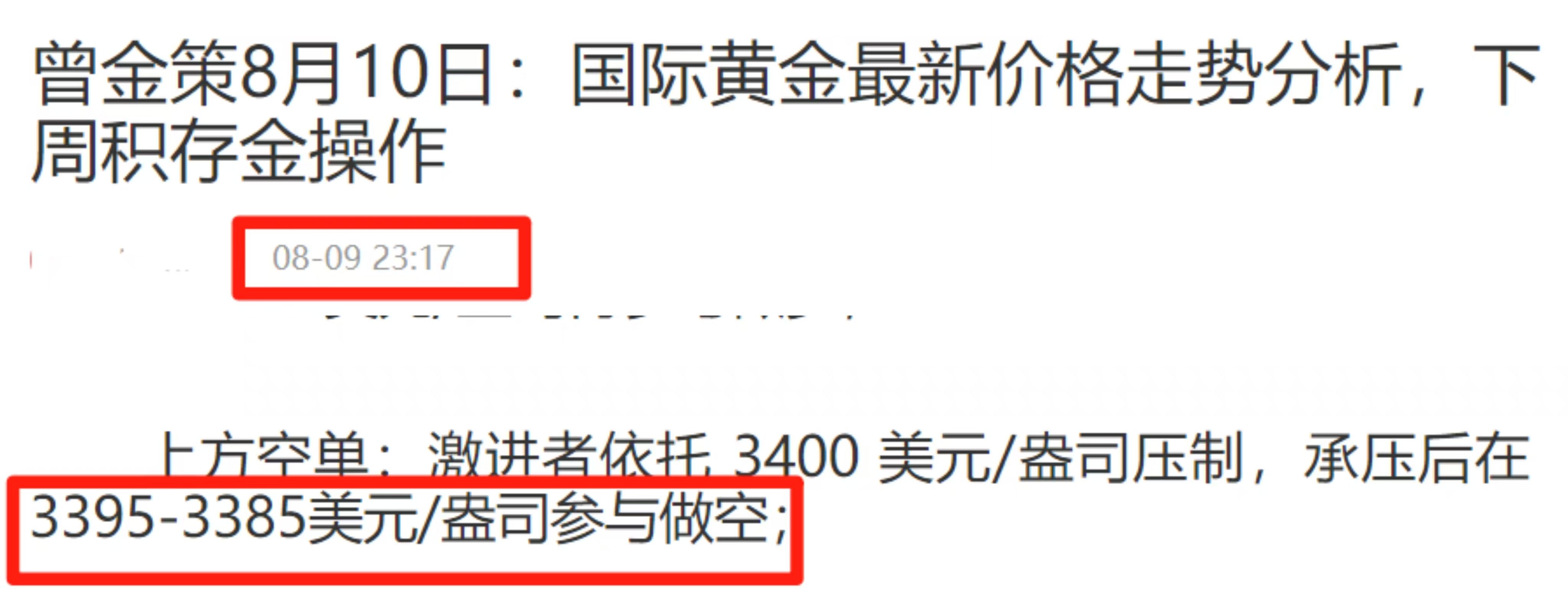 曾金策8月13日：国际黄金最新价格走势分析	，今日黄金操作建议