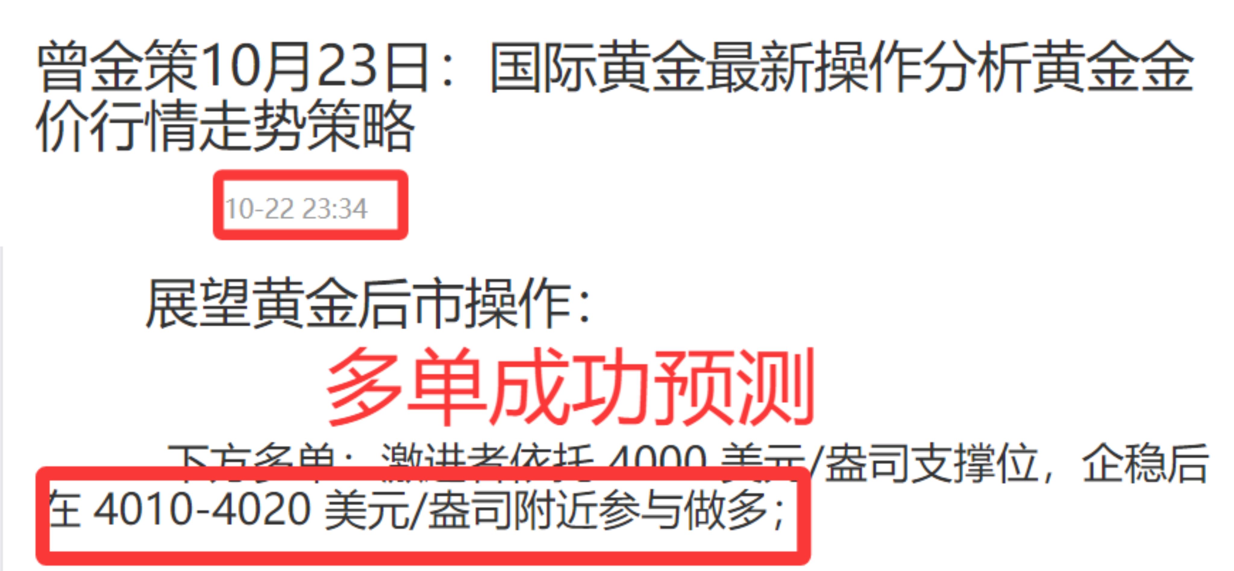 曾金策10月24日：黄金多空连战连捷	，黄金最新行情走势分析及操作建议
